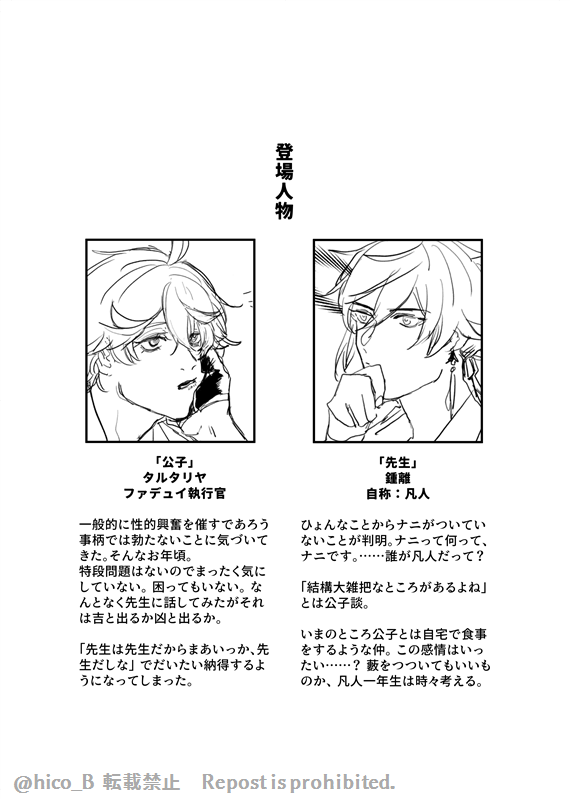 サンプル ②鍾タルの薄い本 (R18)

ナニがついてないせんせ×普通じゃ勃たないタのトンチキコメディ(?)
お腹に手をつっこんでイイ顔してもらいます(ノー出血) 