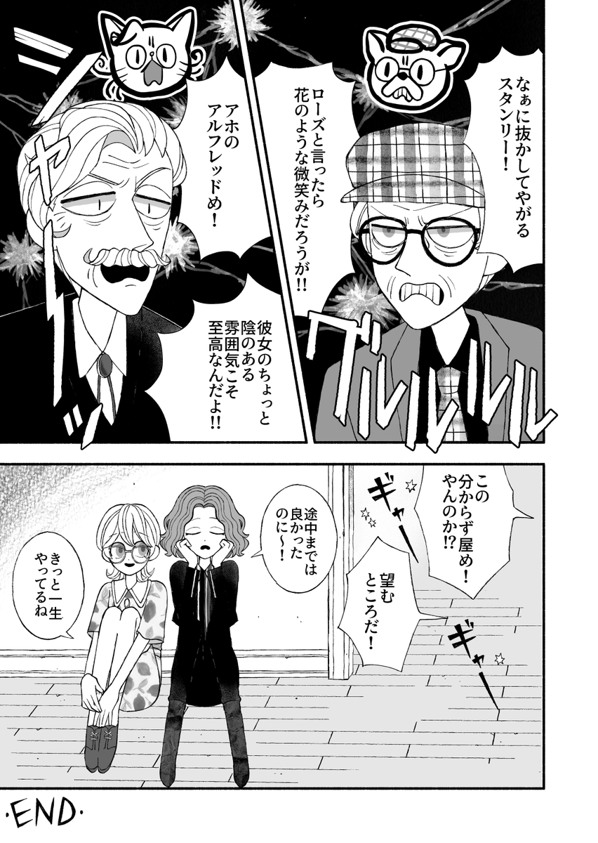 (4/4)おしまい
お読みいただきありがとうございました 