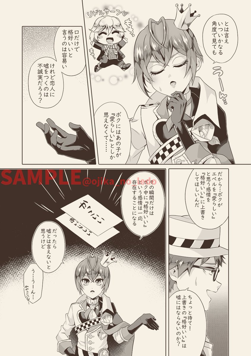 新刊が短編集なんですけど描きおろしのうちどれか1本は事前に公開しようと思っててどっちにしようかな~って迷ってますが出来上がってるほうの1本はこういう感じの話です(??