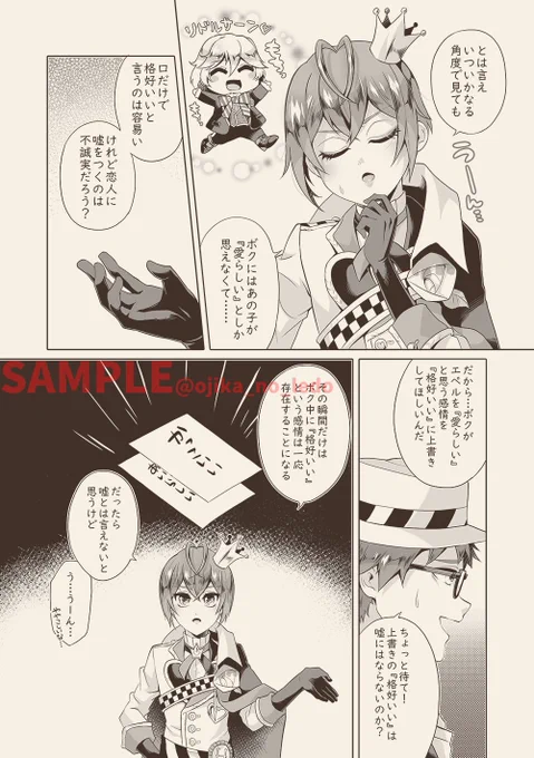 新刊が短編集なんですけど描きおろしのうちどれか1本は事前に公開しようと思っててどっちにしようかな～って迷ってますが出来上がってるほうの1本はこういう感じの話です(?? 
