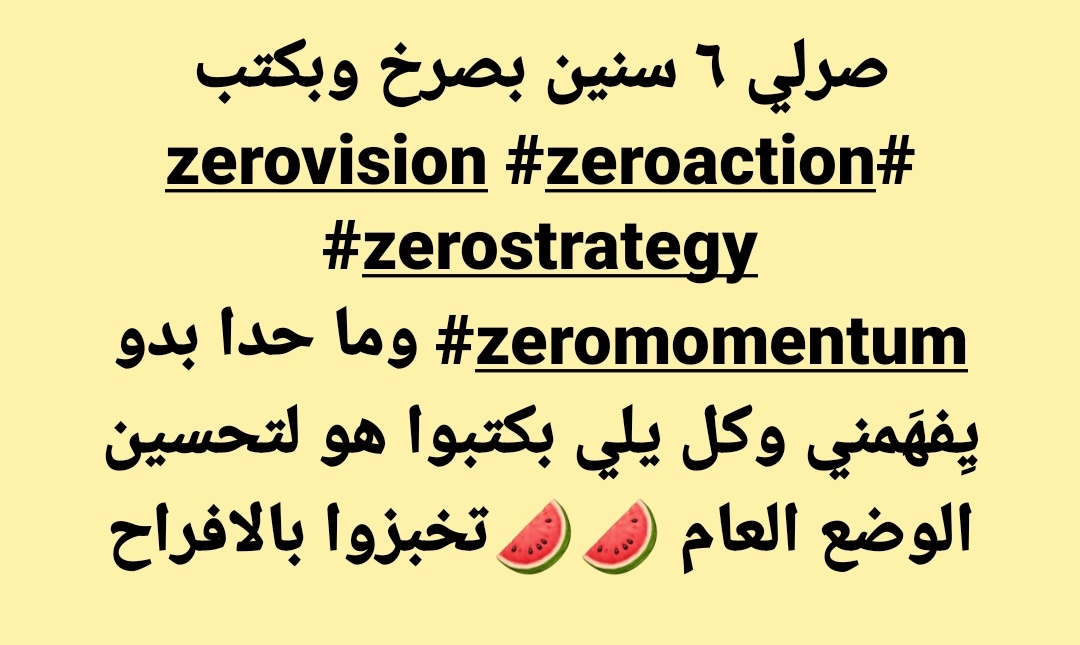 jpsamaha's tweet image. صرلي ٦ سنين بصرخ وبكتب #zerovision #zeroaction #zerostrategy #zeromomentum وما حدا بدو يِفهَمني وكل يلي بكتبوا هو لتحسين الوضع العام 🍉🍉تخبزوا بالافراح
.. #jip2023