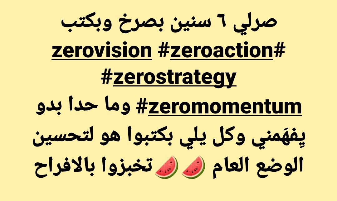 صرلي ٦ سنين بصرخ وبكتب #zerovision #zeroaction #zerostrategy #zeromomentum وما حدا بدو يِفهَمني وكل يلي بكتبوا هو لتحسين الوضع العام 🍉🍉تخبزوا بالافراح
.. #jip2023