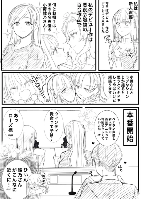 声優百合🎤👩‍❤️‍💋‍👩💕
※声優業界全く知らず描いてますのであくまでも漫画として捉えてね☝️😂 