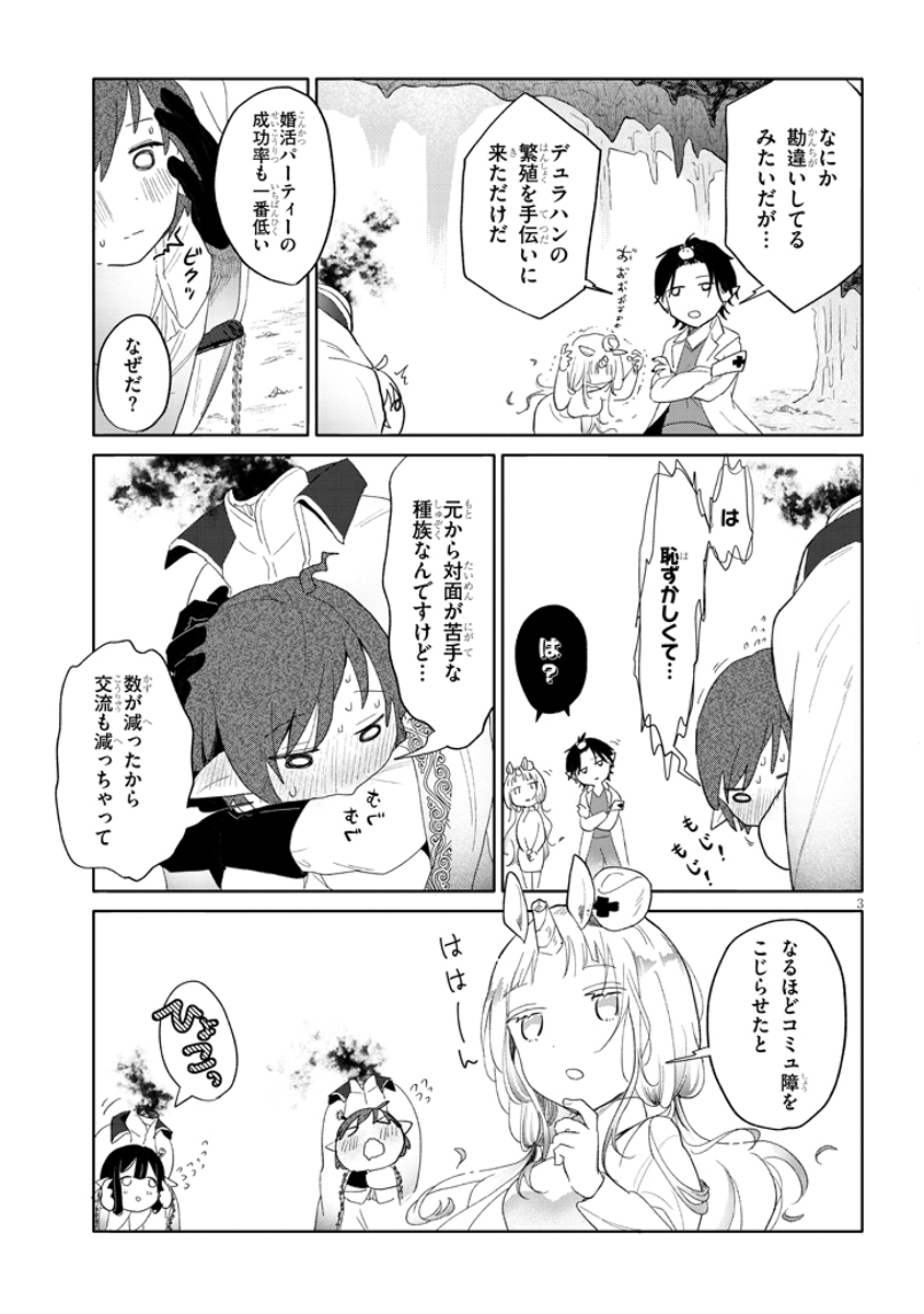 少子化に悩むダンジョンのボスが「デュラハン」を繁殖させる話 (1/3) 