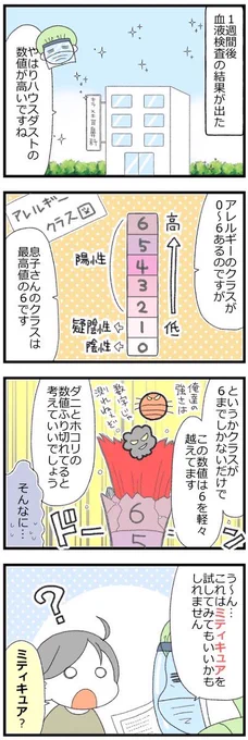 息子がアレルギーで舌下免疫療法をはじめた話② 