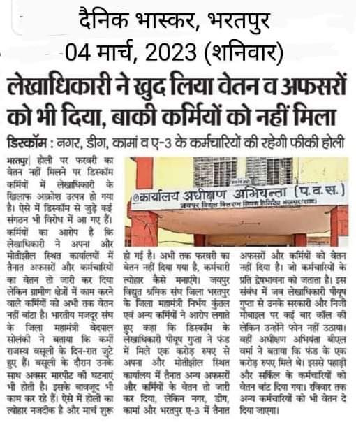 श्री मान <a href="/ashokgehlot51/">Ashok Gehlot</a> <a href="/BSBhatiInc/">Bhanwar Singh Bhati</a> <a href="/zeerajasthan_/">ZEE Rajasthan</a> <a href="/PrthveerajG/">prathviraj gurjar</a> <a href="/KeshavKumarVyas/">Keshav Kumar Vyas</a> <a href="/RajCMO/">CMO Rajasthan</a> 
इतना भेदभाव कर्मचारियों के साथ कंहा तक उचित है बूंदी जिले में भी आज तक सेलेरी नही आई बिजली कर्मचारियों की 
श्री मान <a href="/DmBundii/">District Collector & District Magistrate, Bundi</a>  संज्ञान ले होली के त्यौहार पर खाली हाथ न रहने दे 🙏🙏