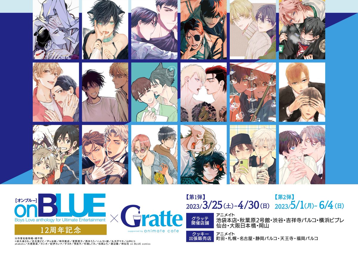 on BLUE12周年記念 #グラッテ】 グラッテコラボ開催決定🥳 💙開催期間