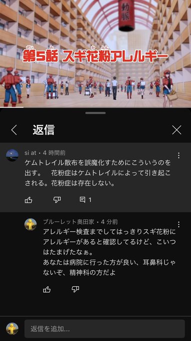 YouTubeに『はたらく細胞』5話 スギ花粉アレルギーが期間限定で無料公開されてるんだけど、陰謀論者が湧いてたから精神