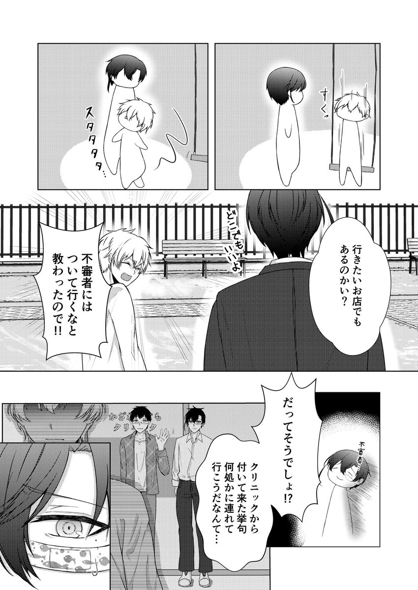 infinity_L20's tweet photo. 手を出して欲しい受けと、相手が成人するまでは手を出さないと決めた攻めのお話②
1/7
#創作BL 
#ハルそた

一話は引リツから https://t.co/PfA9Zdd1V9