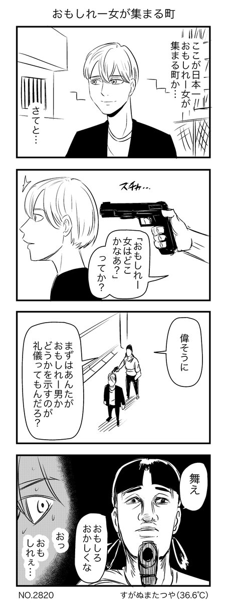 おもしれー女が集まる町 