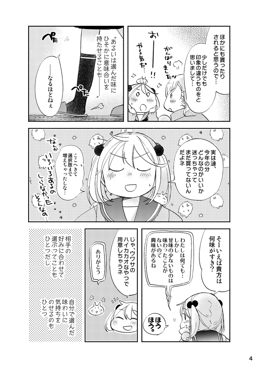 「🍫2023年バレンタイン漫画🍫」(2/2) 