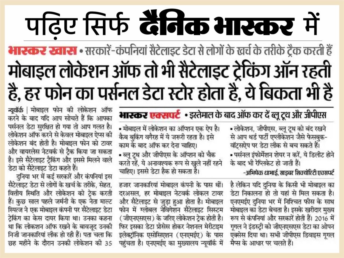 DainikBhaskar's tweet image. आपका डेटा सुरक्षित नहीं

#OnlineTracking #Technology

अधिक खबरें और ई-पेपर पढ़ने के लिए दैनिक भास्कर ऐप इंस्टॉल करें - dainik-b.in/M4RPWQKPcjb