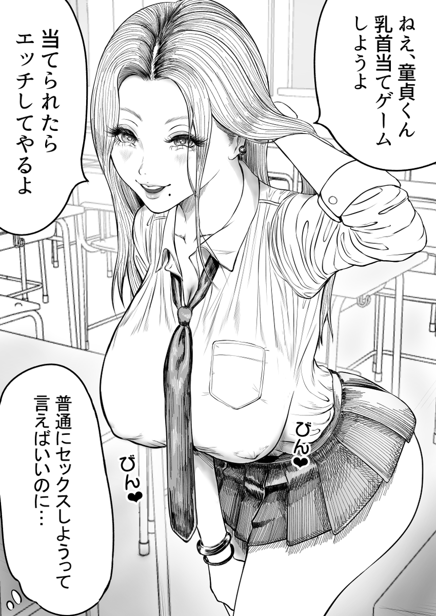 乳首当てゲーム 