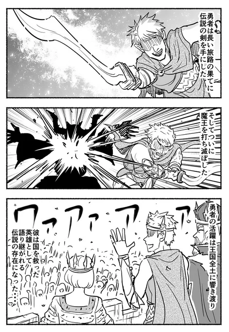 【ダークファンタジー】世界を救った、伝説の勇者は今・・・・・・(1/2)【再掲】 