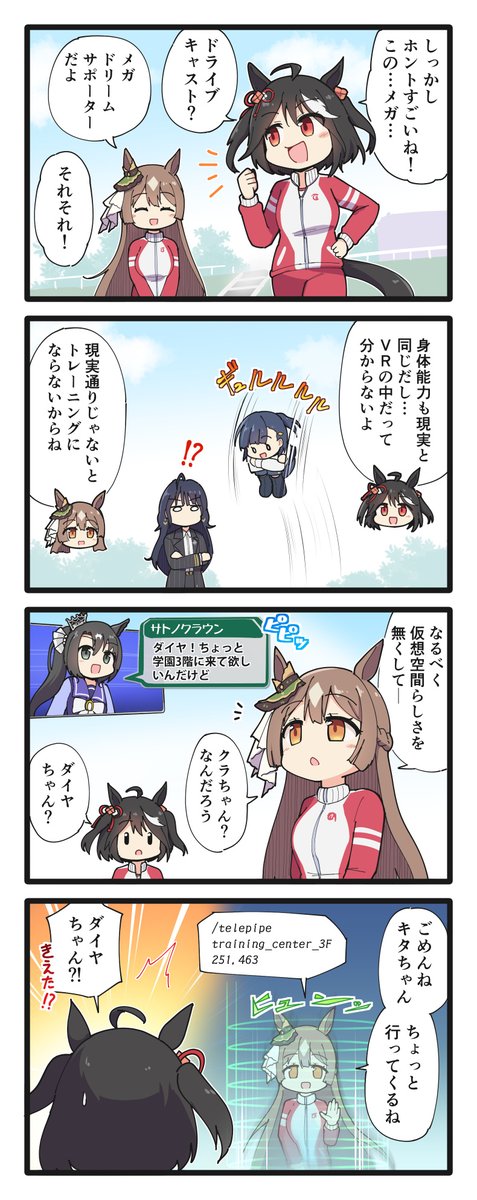 メガドリームサポーターを管理するダイヤちゃんの4コマ
#ウマ娘 