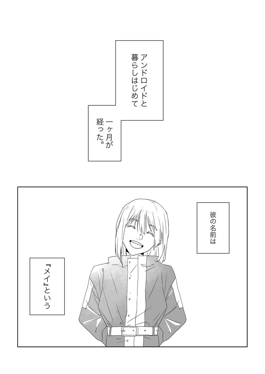 #未来の世界/2話(1/3) 