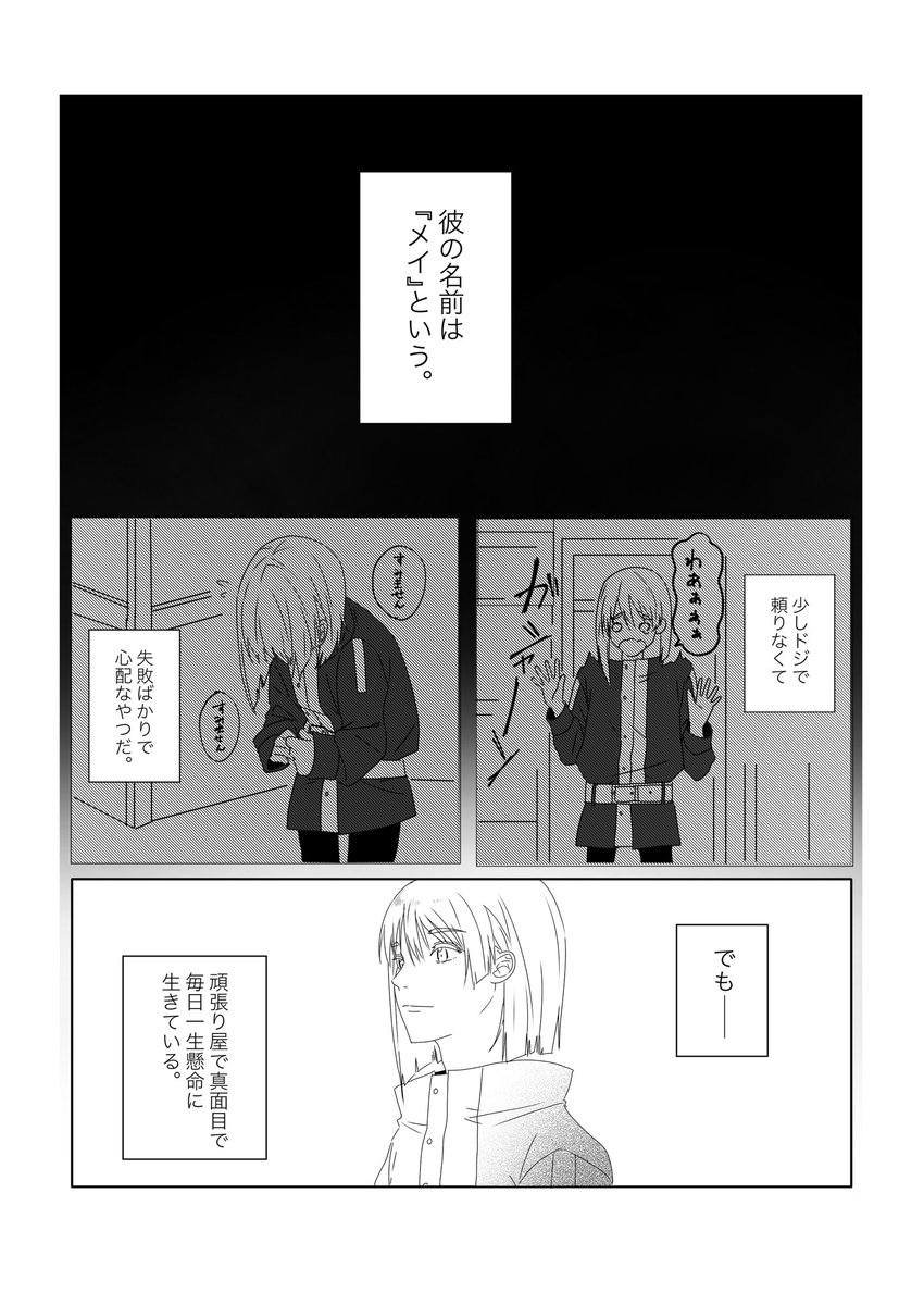 #未来の世界/2話(2/3) 