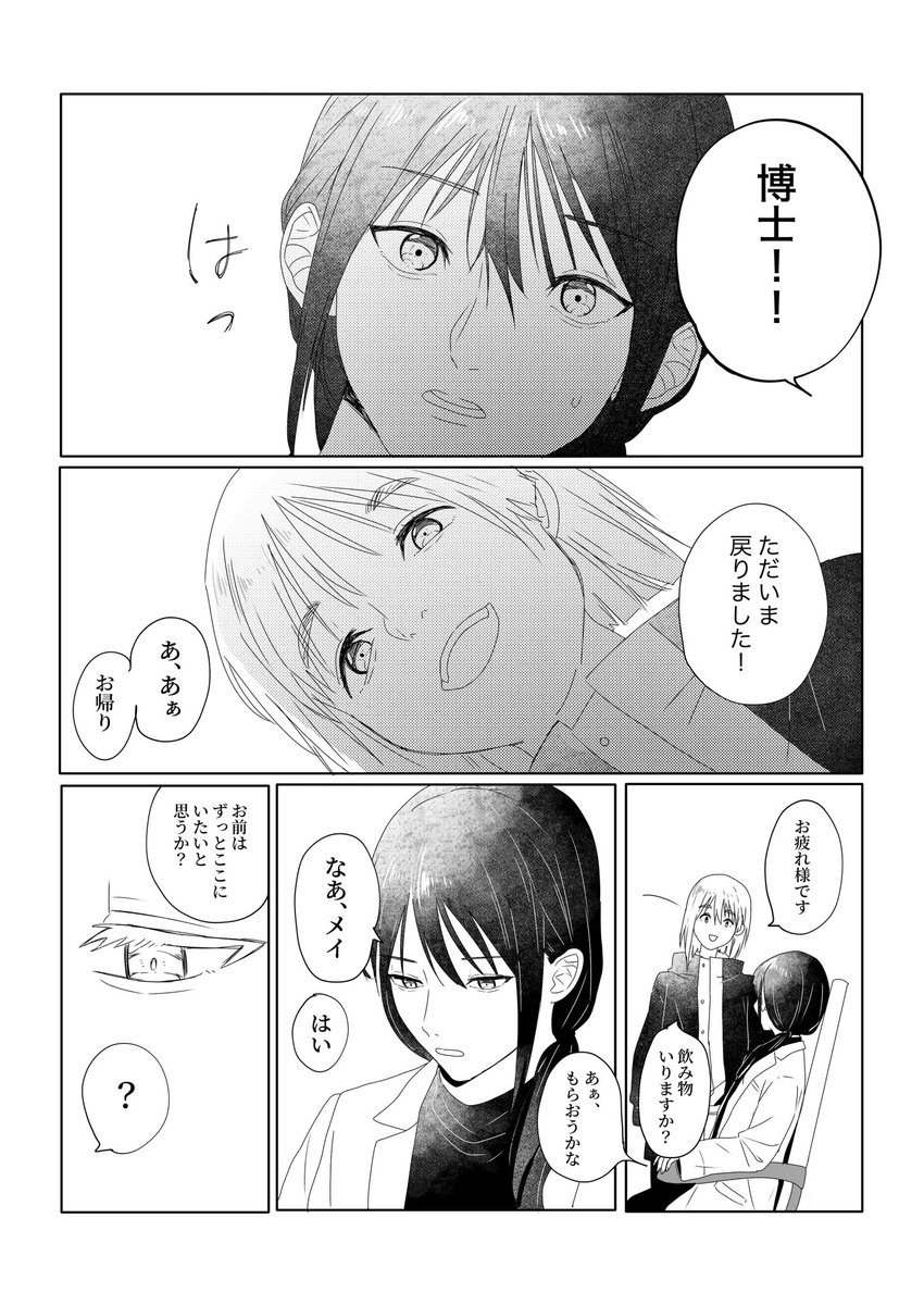 #未来の世界/2話(3/3) 