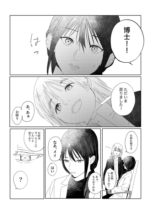 #未来の世界/2話(3/3) 