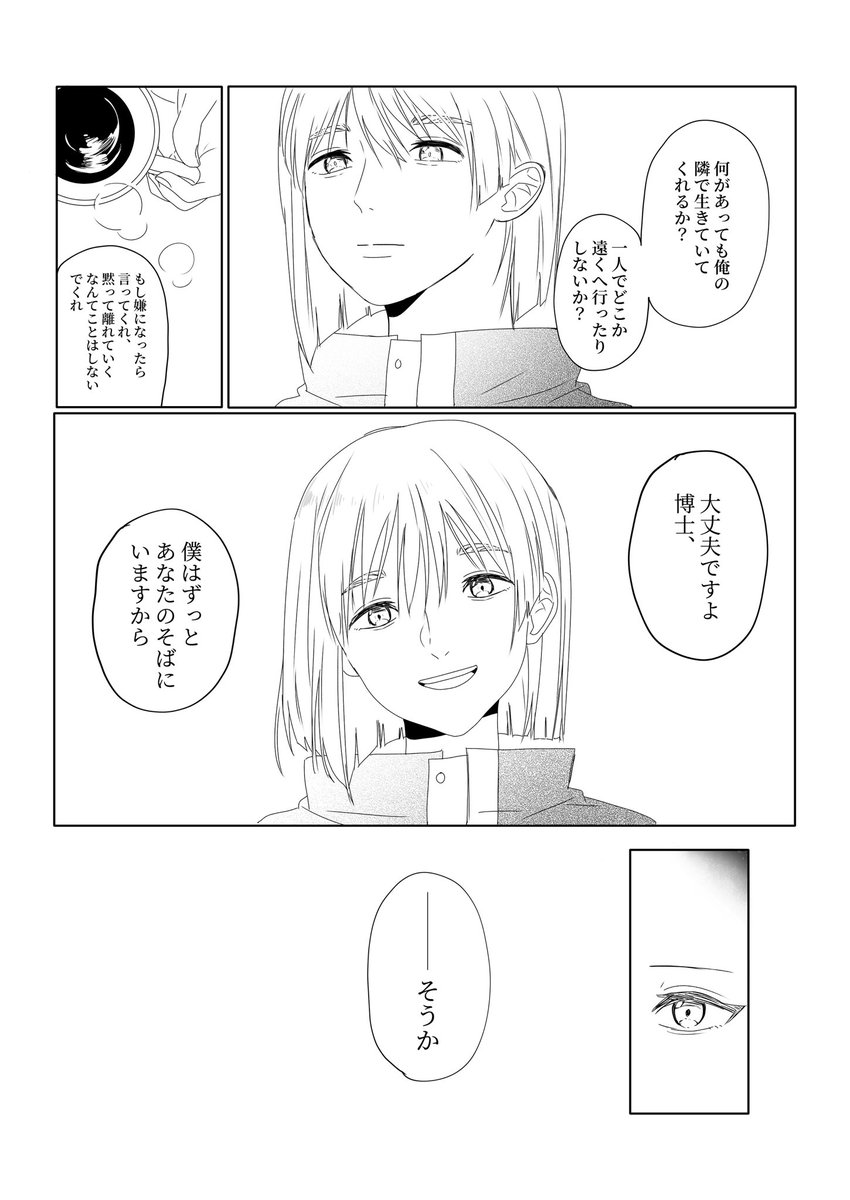 #未来の世界/2話(3/3) 