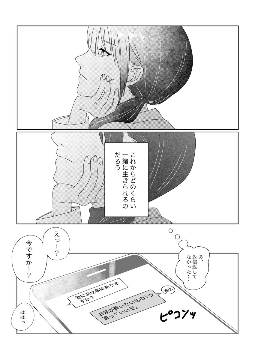 #未来の世界/2話(3/3) 