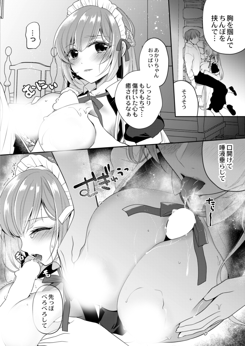 🔞彼女が寝取られるまでの7日間 3/4 