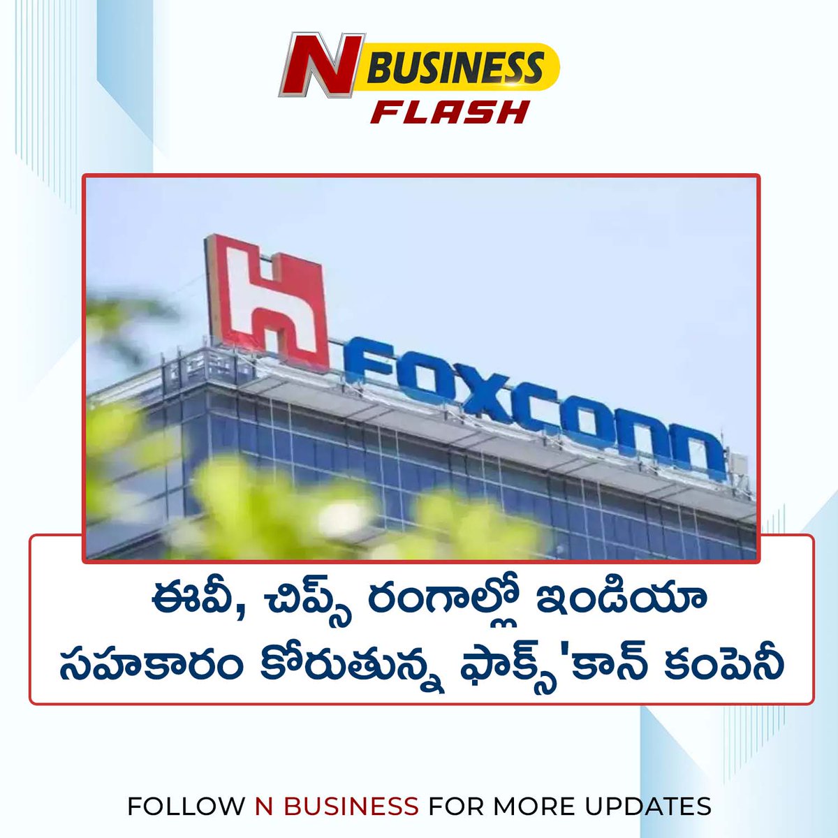 NTVBusinessIND's tweet photo. Foxconn company seeking India's cooperation in the fields of EV and chips.
#foxconn #India #hyderabad #EV #chips #Business #Businessflash #NBusinessindia https://t.co/0yRwfC2EN6