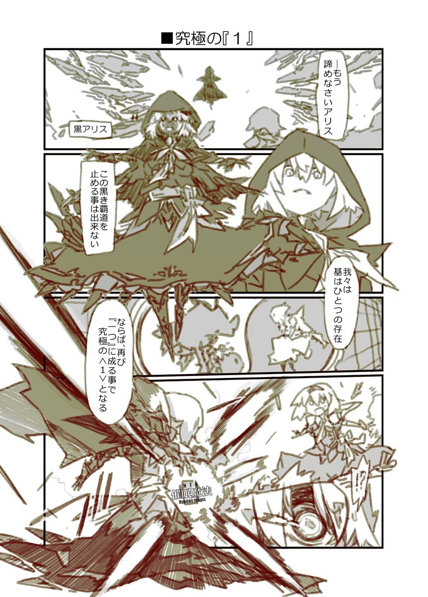 「skeb」より。表と裏が合わさり最強にみえるえっち(?)なアリス漫画 1/2 