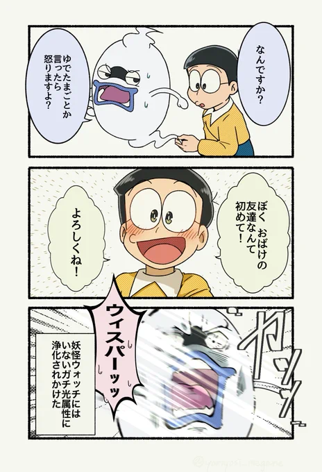 ドラ×妖ウォ ②
モテる話 