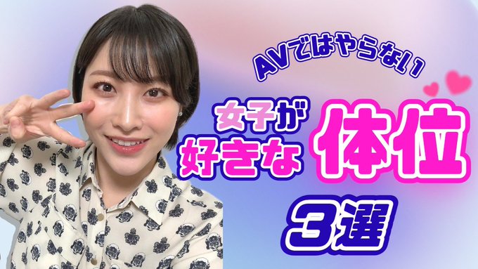 ぶっちゃけAVは魅せるための体位をしがち。男優や女優が体位を選んでいるわけではなく,基本監督の演出に従って行っています&larr; AV見て興奮してもらえるよう,男性の視覚に訴えかける動きをしているってこと。 でも<a href="/tag/m"class="tags"><span>#m</span></a><a href="/tag/%E6%92%AE%E5%BD%B1"class="tags"><span>#撮影</span></a><a href="/tag/trance"class="tags"><span>#trance</span></a><a href="/tag/%E6%87%90%E3%81%8B%E3%81%97%E3%81%84"class="tags"><span>#懐かしい</span></a><a href="/tag/semen"class="tags"><span>#semen</span></a><a href="/tag/%E6%98%A5%E5%8E%9F%E6%9C%AA%E6%9D%A5"class="tags"><span>#春原未来</span></a><a href="/tag/%E3%83%91%E3%83%83%E3%82%B1%E3%83%BC%E3%82%B8"class="tags"><span>#パッケージ</span></a><a href="/tag/packagedesign"class="tags"><span>#packagedesign</span></a>