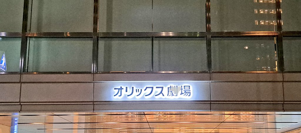 【松下洸平】※オリックス劇場1日目※ライブリポート詰め合わせ「アルファ波出まくり」「あなちゃ」 FqXvmbgaYAA019W - 【松下洸平】※オリックス劇場1日目※ライブリポート詰め合わせ「アルファ波出まくり」「あなちゃ」