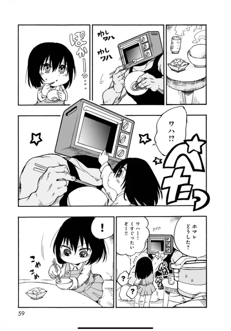 異形頭お兄さんと幼女 2/2 