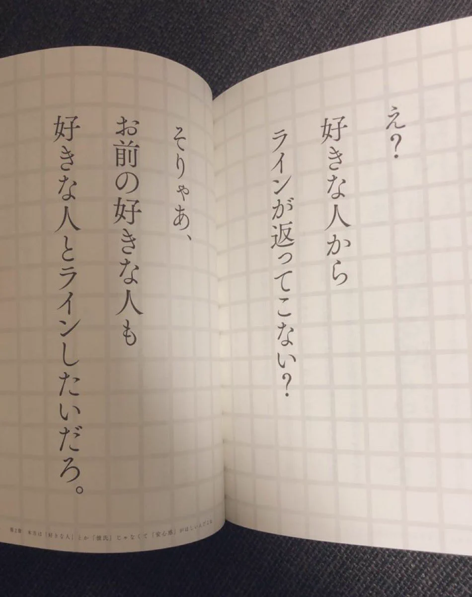 好きな人からLINEが返ってこない？！その理由がこちら！