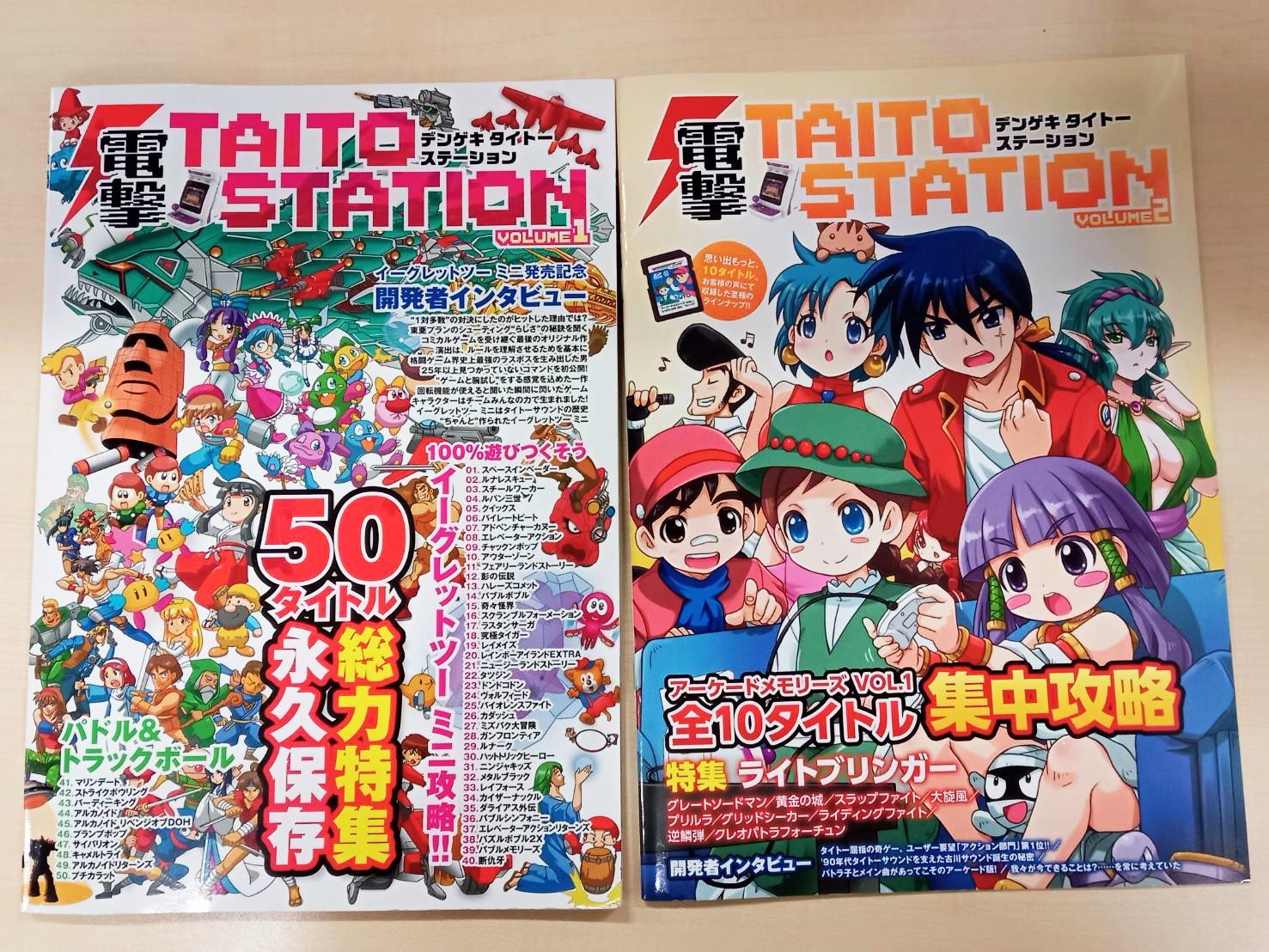お得◼️ イーグレットツーミニ ＤＸ攻略本 電撃タイトーステーション 特典 お得◼️ イーグレットツーミニ DX攻略本 電撃タイトーステーション