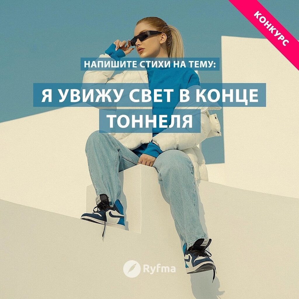 Ryfma's tweet image. Всем привет! Мы запускаем новый субботний конкурс и предлагаем вам испытать свои силы в стихосложении!👇🏻 
 
Условия очень простые - напишите стихи на тему "В чём же смысл нашей жизни?" и опубликуйте их на странице конкурса: 
 
ift.tt/IjKrytO 
 … instagr.am/p/CpXU4CoDkCd/
