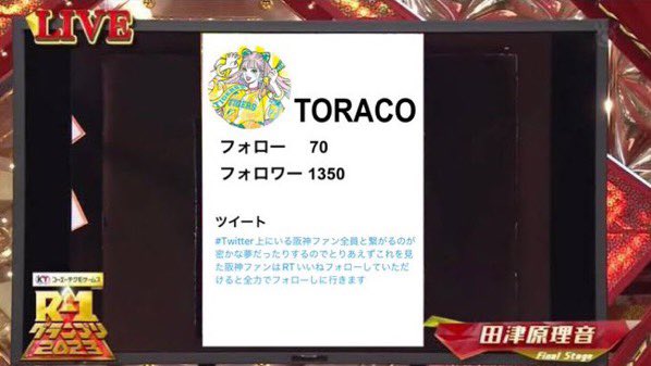 あ〜〜！？！？出ました〜！！！Twitter上にいるすべての阪神ファンと繋がりたいのに全然フォロバしてない女！！攻撃力高いですね〜！！