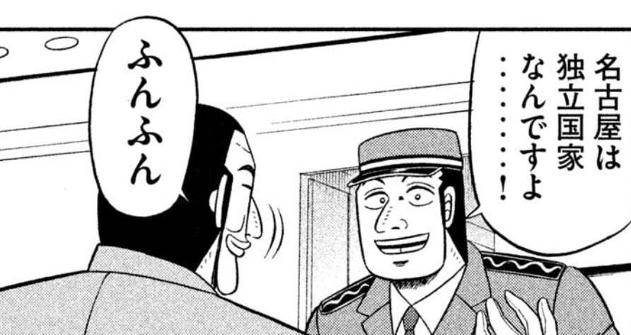 なるほど（なるほど）