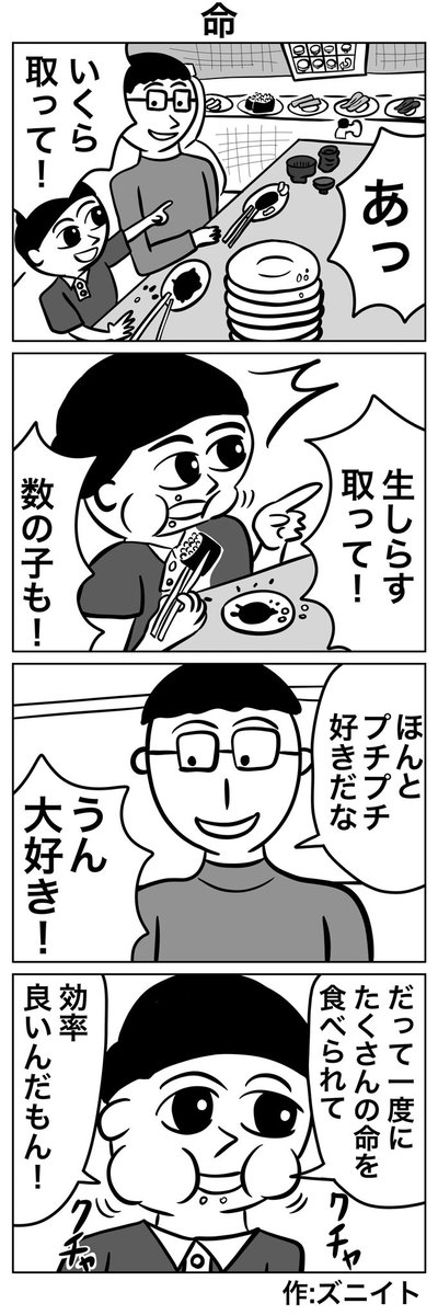 #1h4d
#4コマ漫画
「命」 