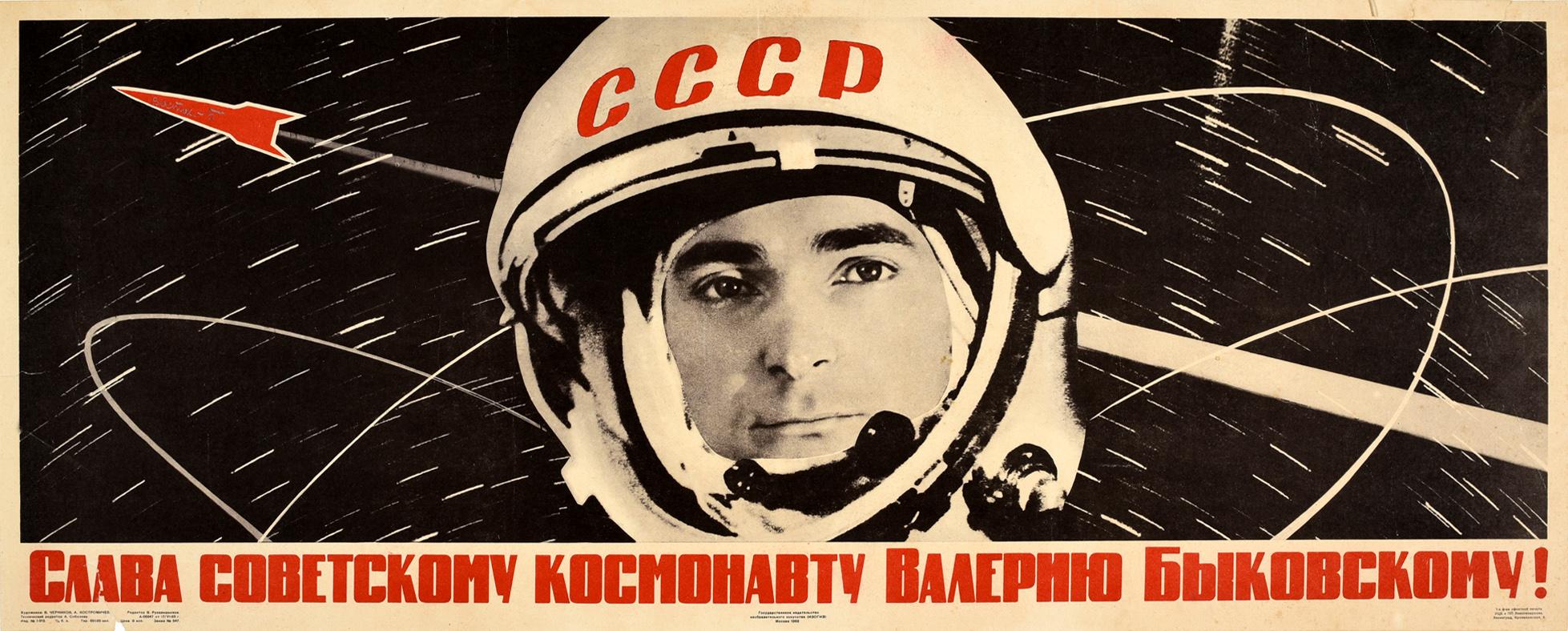 Восток-5 Валерий Фёдорович Быковский
