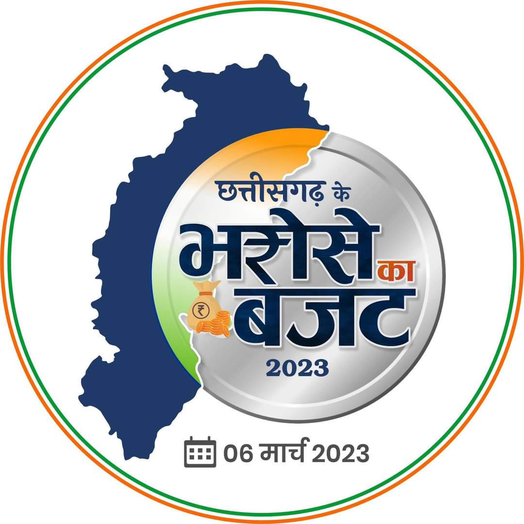 #छत्तीसगढ़ के भरोसे का बजट 2023 

देखते हैं माननीय मुख्यमंत्री <a href="/bhupeshbaghel/">Bhupesh Baghel</a> जी इस बजट में संविदा कर्मचारियों के नियमितीकरण के लिए क्या करतें है नियमित करेंगे या फिर से ठगे जायेंगे???

उम्मीद है 6 मार्च 2023 को
<a href="/ChhattisgarhCMO/">CMO Chhattisgarh</a> <a href="/BJP4CGState/">BJP Chhattisgarh</a> <a href="/INCChhattisgarh/">INC Chhattisgarh</a> @GouriShanker_CG