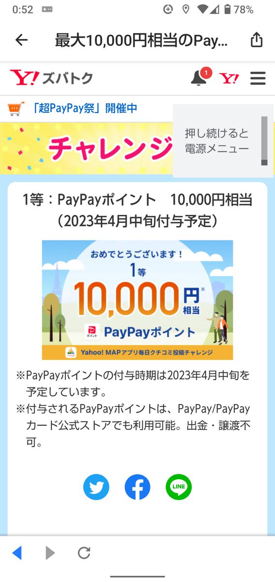 hiyodori2016's tweet photo. Y!マップくじ(毎日クチコミくじ)で
ついに1等のpaypay10,000円当選👀
驚きと感動です‼️  嬉しい‼️☺️

#懸賞
#当選報告
#ズバトク
#YahooMap
#ヤフーマップ
#PayPay
#クチコミ https://t.co/MlDl01phe0