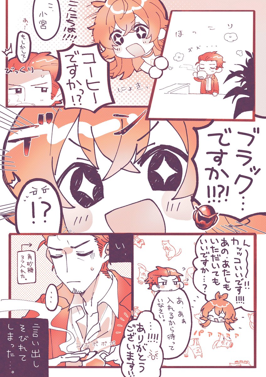 天井努と小宮果穂ちゃんの漫画です 