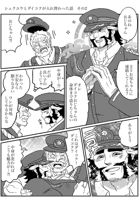 放サモ
シュクユウとダイコクが入れ替わった話 その2 
