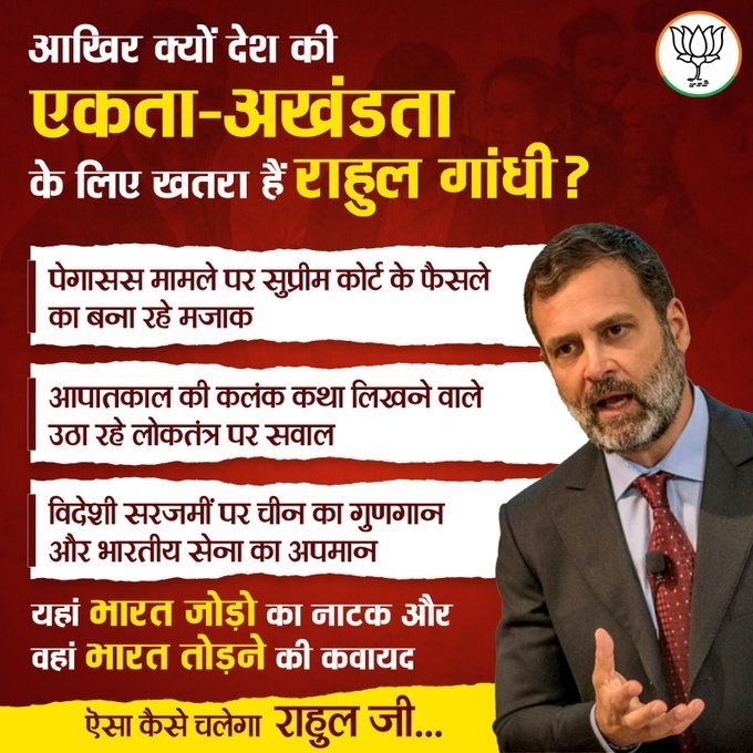 राहुल गांधी का देश के लिए दोहरा चेहरा -

देश के अंदर भारत जोड़ों का नाटक.. 
देश के बाहर भारत तोड़ो की कवायद ।।

bjpsrl.in/p/1ocf