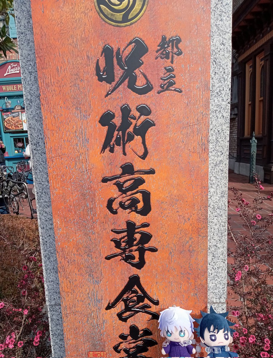 やっと行けました〜！楽しかった！