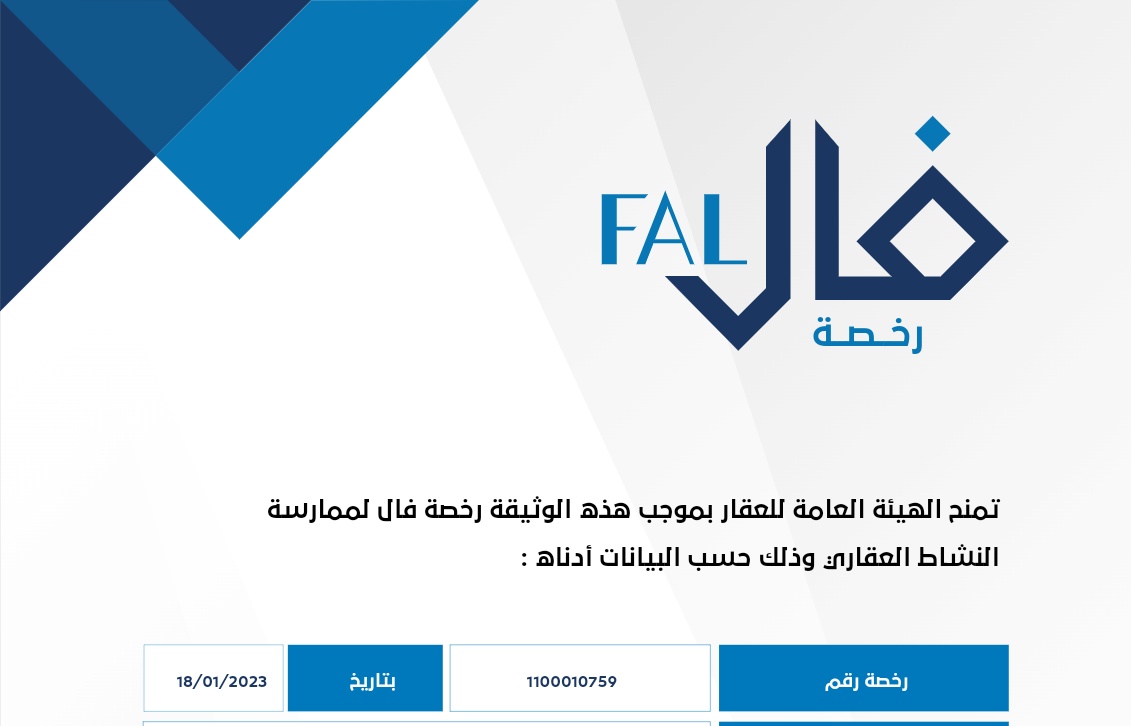 taif143495's tweet photo. رخصه مزاولة نشاط #الوساطه_والتسويق_العقاري برقم ترخيص معتمد 110010759 https://t.co/00bCKDzb4L