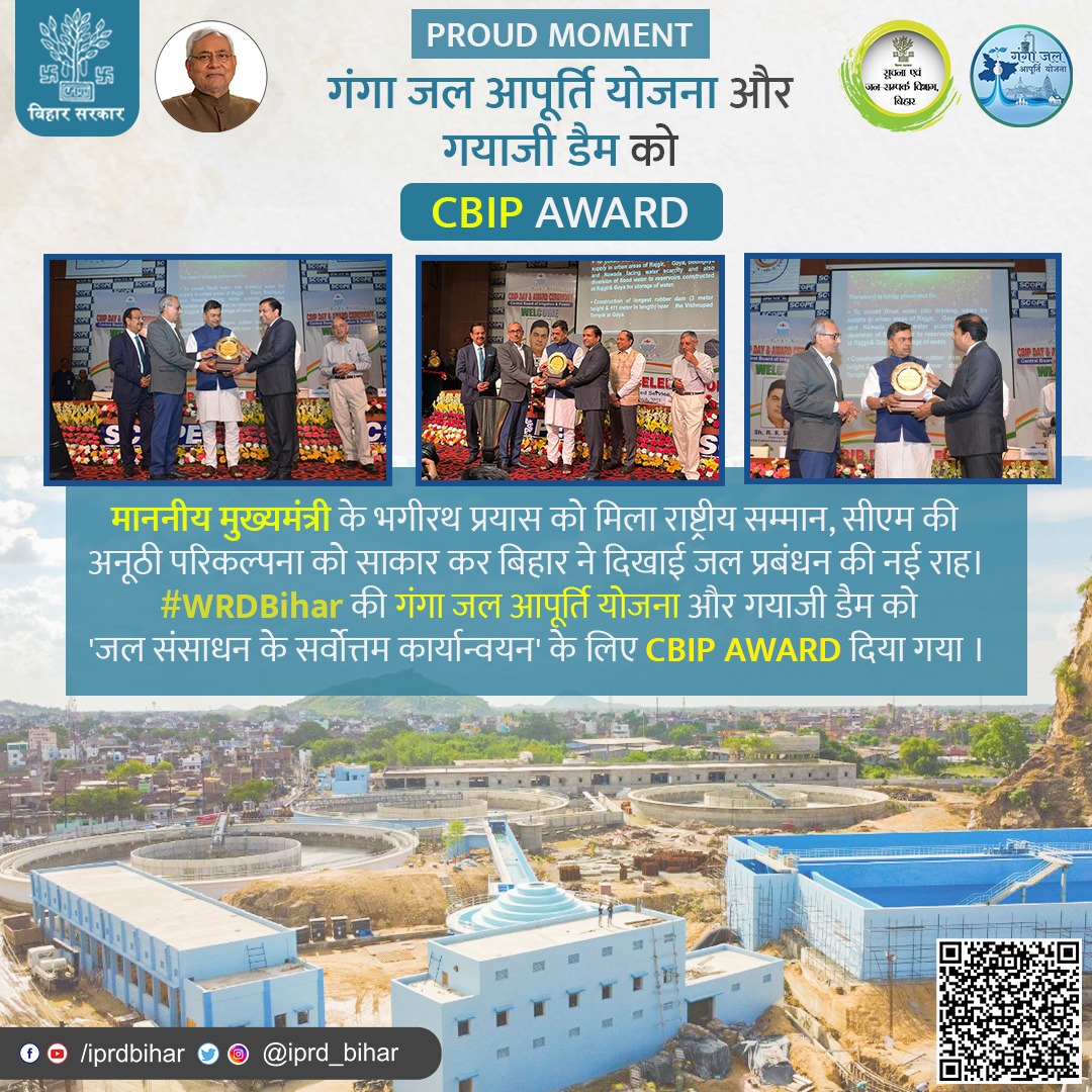 IPRDBihar's tweet photo. माननीय मुख्यमंत्री @NitishKumar के भगीरथ प्रयास को राष्ट्रीय सम्मान से सम्मानित किया गया है, #WRDBihar की जल आपूर्ति योजना और गयाजी डैम को #CBIP अवार्ड मिला है, दिल्ली में आयोजित कार्यक्रम में विभाग के सचिव @SAgarwal_IAS और अभियंता प्रमुख, सिंचाई सृजन ने इसे प्राप्त किया https://t.co/ees74syZ55