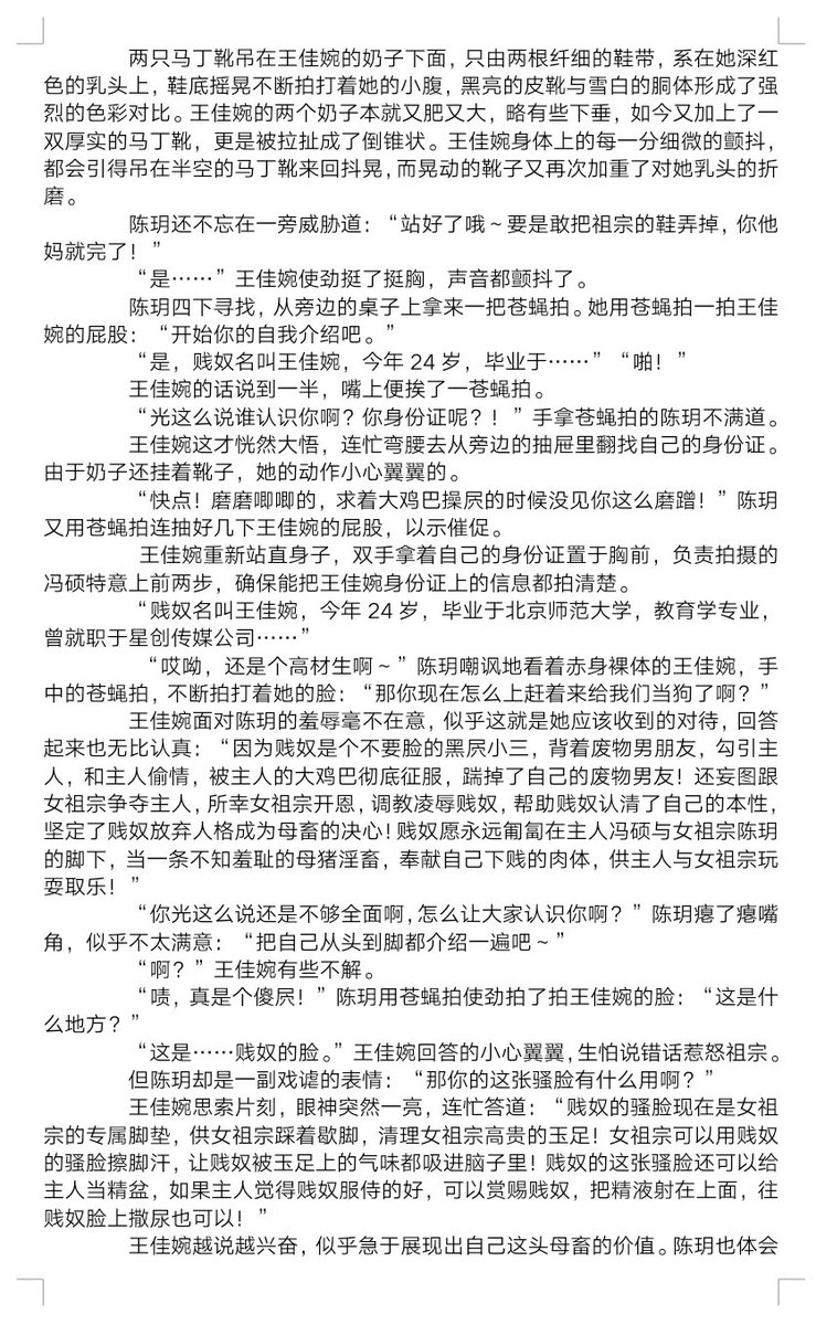 Zlu2Q's tweet photo. 《贱畜王佳婉》5
一头合格的母猪，出场应该自带说明书😬小嘴，舌头，奶头身上每一个部位都要有所使用价值，并让她亲口介绍出来哦（兄弟们还能想到啥别的使用方式吗？）
#调教 #绿帽 #羞辱 #虐心 #性奴 #气味癖 #恋足 #母猪便器 https://t.co/yXmDq3Dscy