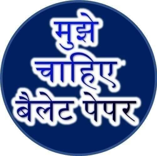 BanEvmSaveIndia's tweet photo. Evm गड़बड़ी के बारे में विरोधी पक्ष कुछ भी आवाज नहीं उठा रहा विरोधी पक्ष मर गया है क्या ?  

#EVM_हटाओ_लोकतंत्र_बचाओ https://t.co/fpTIsnfuNf