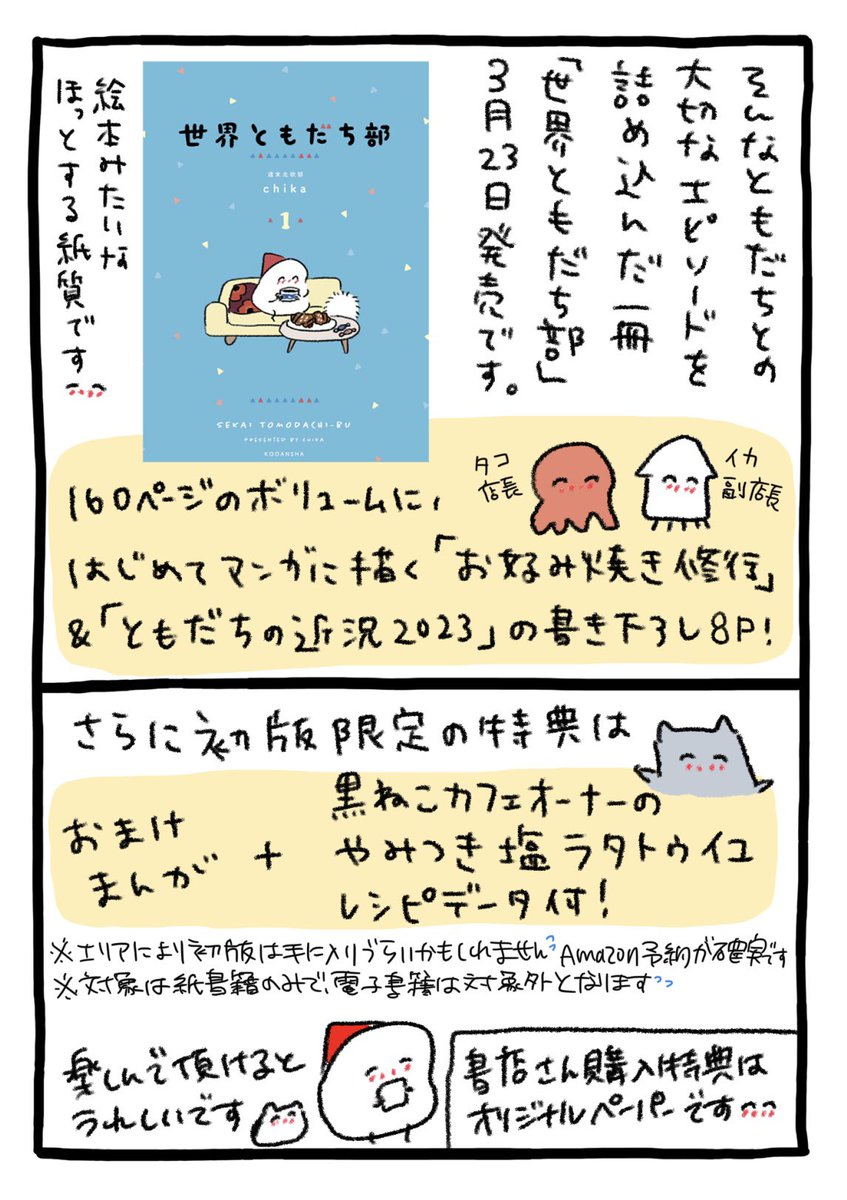 【お知らせ】
なんと…!世界ともだち部が
2023年3月23日に
単行本として発売されます🎉

いつも読んで下さる皆様のおかげです、
本当にありがとうございます🌸

Amazon予約もスタートです🍰
https://t.co/LT8PZLviF5 